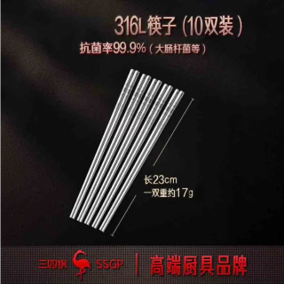 三四钢 不锈钢筷子316L食品级筷子家用分餐筷抗菌防滑金属餐具10双装