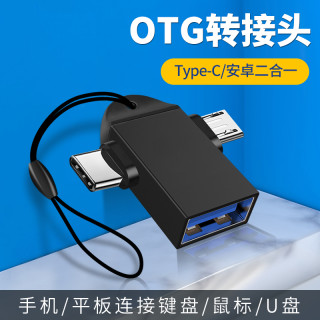 otg转接头二合一安卓typec手机连接u盘优usb转换器数据线适用华为