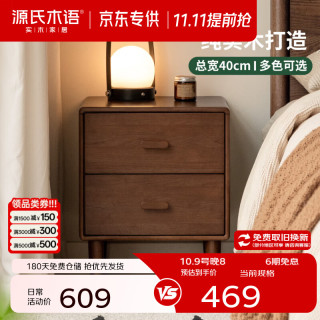 源氏木语 橡胶木胡桃色 双抽储物 40*36.5*47.5cm 床头柜
