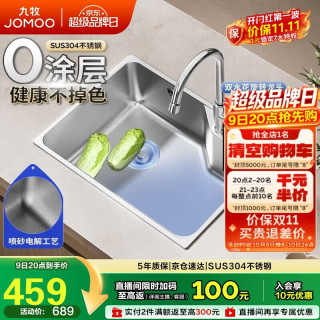 九牧 大容量 不锈钢水槽 龙头