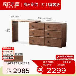 源氏木语 精选实木梳妆台小户型胡桃色化妆桌中古风卧室桌子伸缩化妆台 胡桃色伸缩化妆桌1.23米(一字板+斗柜)