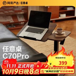 网易严选 任意桌C70pro 床边桌升降桌电脑桌边几小桌子 双面旋转材质升级