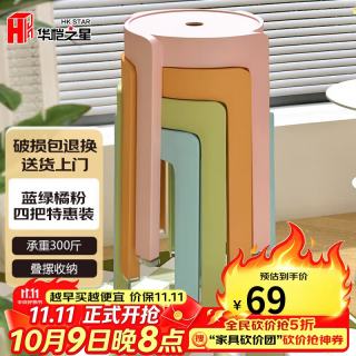 华恺之星 凳子家用塑料凳加厚圆凳高凳板凳餐椅餐凳叠摞凳子YK066蓝绿橘粉