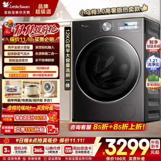 小天鹅 小乌梅3.0高奢版 TD12VE40PRO 洗烘一体机 12KG