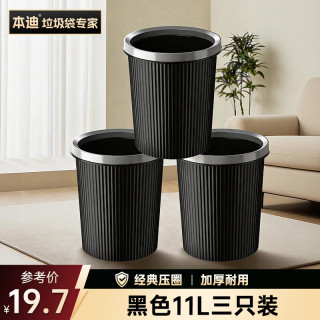 本迪 三只装黑色压圈垃圾桶塑料垃圾篓家用厨房卫生间办公室纸篓11L