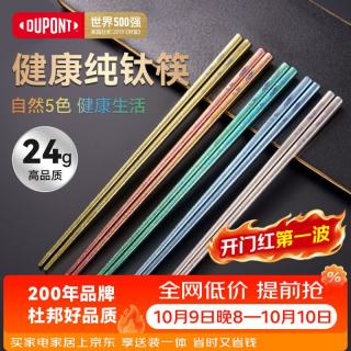 杜邦 纯钛筷子家用高档抗菌防霉分餐一人一筷个人专用轻奢高级感 5色分餐纯钛筷 5双礼盒装