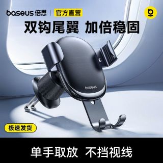 百亿补贴：倍思 手机车载支架2026新款汽车手机架出风口导航专用支撑固定车用