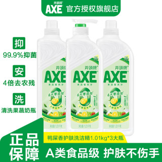 AXE 牌洗洁精食品级洗涤灵家用护肤洗碗液果蔬奶瓶清洗剂清洁剂 茶香（鸭屎香）1.01kg*3大瓶