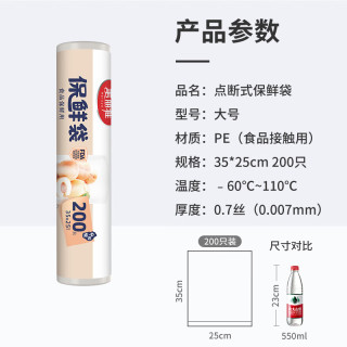 美丽雅 HC050815 点断式保鲜袋 35*25cm 200只