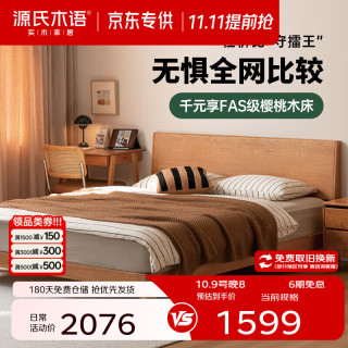 源氏木语 T102B33 日式实木床 原木色 150*200cm