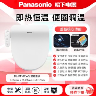 移动端：松下 DL-5210JCWS 智能马桶盖