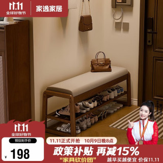 家逸 实木换鞋凳 穿鞋凳鞋柜一体 长条凳