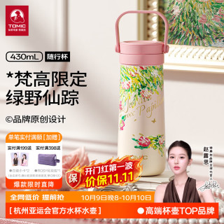 特美刻 梵高限定保温杯 绿野仙踪430ml（彩盒装）
