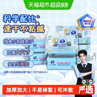 移动端：维达 吾皇IP湿厕纸