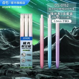 点石文具 点石渐变时空舱黑色按动中性笔0.5mm速干双珠顺滑太空舱笔签字笔办公学生日常用笔刷题考研速干墨水 DS-0152