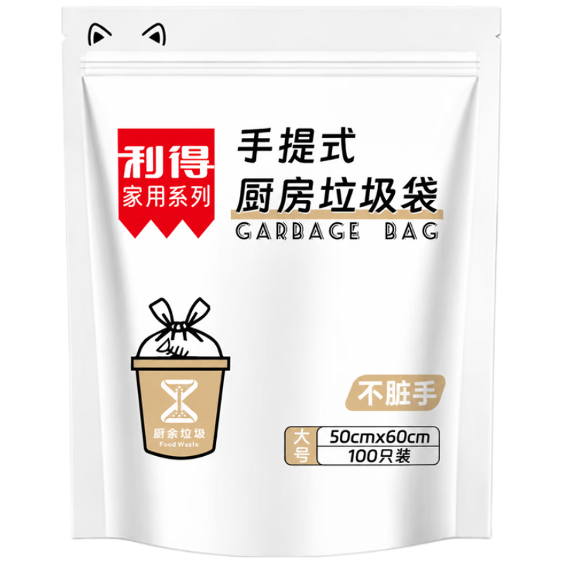 利得 加厚2丝 白色 50*60cm 100只 背心垃圾袋