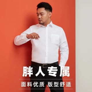 天坛 纯棉液氨加大白衬衫男长袖商务职业大号正装胖子大码白色衬衣