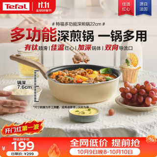 特福 TFEJ22GAP1-Y 深煎锅(22cm、不粘、铝合金、米色)