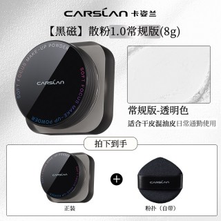 88VIP：卡姿兰 1.0黑磁散粉定补妆遮瑕控油持久不脱妆持妆不卡粉大牌正品