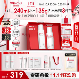 薇诺娜 传明酸修白水乳2件套装美白补水爽肤水乳液生日礼物