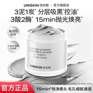 百亿补贴：优时颜 泥膜3酸抛光深层清洁毛孔去黑头祛痘去角质控油闭口大容量