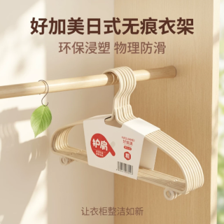 好加美 日式无痕衣架 10支