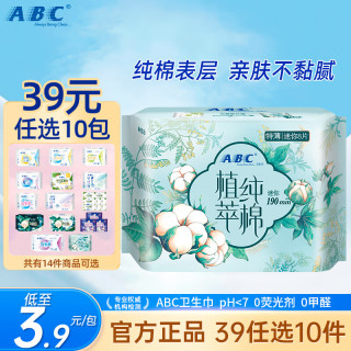 ABC 轻薄透气防侧漏卫生巾日用夜用组合装