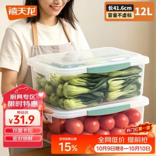 禧天龙 塑料保鲜盒密封零食水果干货储物盒冰箱收纳整理盒子大容量12L