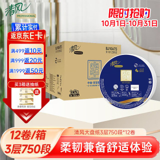 清风 商用大盘纸3层750段*12卷中心抽大卷纸卫生纸商场酒店卫生间整箱