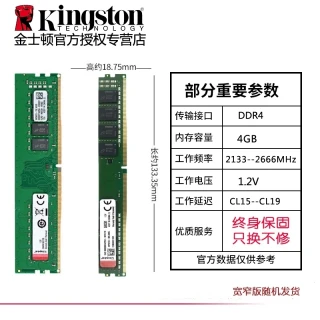 移动端：金士顿 DDR4内存条