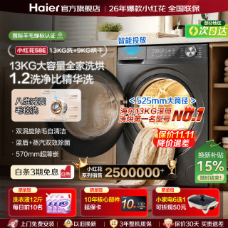 海尔 58E/58A1滚筒洗烘一体带烘干超薄嵌 智烘款1.2洗净比+智能投放滚筒洗烘