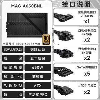 移动端：微星 G750LS 全模组 台式机电源