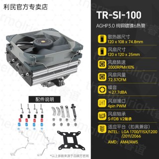 移动端：利民 SI-100 WHITE白色6热管下压式100MM风冷散热器