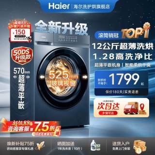 海尔 小红花系列 XQG120-L52D1 滚筒洗衣机 12kg