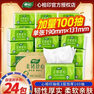 百亿补贴：心相印 茶语抽纸婴儿100抽宝宝餐巾纸整箱面巾纸家用亲肤纸巾 24包整箱装