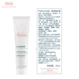 雅漾 SOS系列 舒缓泛红 保湿霜  40g/mL