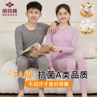 俞兆林 羊毛蚕丝青少年保暖内衣男女大童加绒加厚学生秋衣秋裤套装