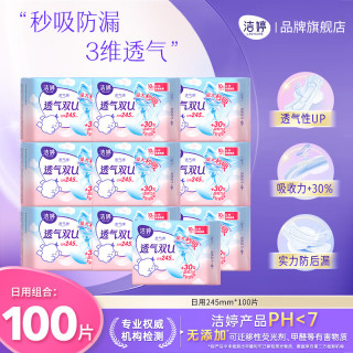 洁婷 透气双U卫生巾245/290mm日用夜用组合棉柔亲肤透气超薄防漏姨妈巾 透气双U290mm 32片
