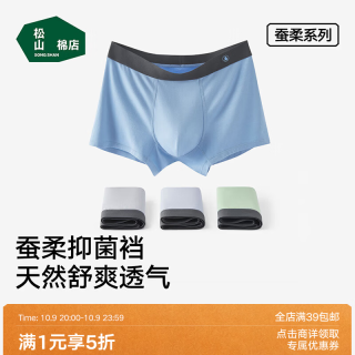 松山棉店 莫代尔男士内裤柔软亲肤透气四角平角裤 3条