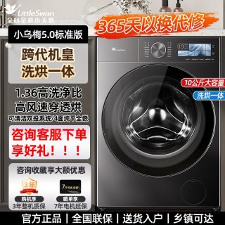小天鹅 小乌梅5.0跨代机皇10KG洗烘一体滚筒洗衣机纯平全嵌TD10K60