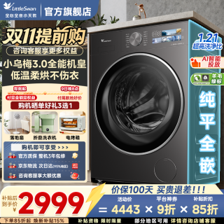 小天鹅 滚筒洗衣机小乌梅3.0 12KGVE40大容量全自动家用超薄纯平全嵌 智能投放羊毛洗