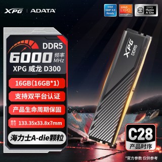 移动端：威刚 XPG低时序CL26 6000/6400/16G/32G台式机DDR5内存华硕吹雪ROG