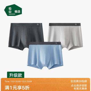 松山棉店 莫代尔男士内裤10A抑菌柔软亲肤透气四角平角裤弹力舒适