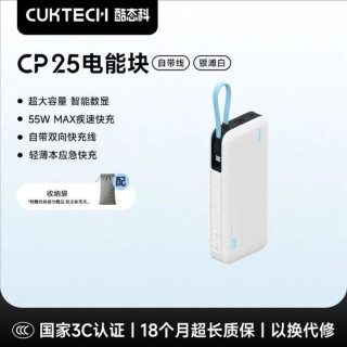 百亿补贴：酷态科 CP25 自带线电能块 白色 20000mAh 55W
