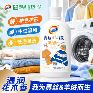 一品净 真丝桑蚕丝专用洗涤剂衣服清洗剂350g+58g羊毛衫洗柔顺护衣中性
