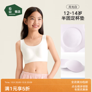 松山棉店 蚕柔少女文胸含桑蚕丝无痕透气含氨基酸莫代尔发育内衣12-14 月光白-热销色 均码