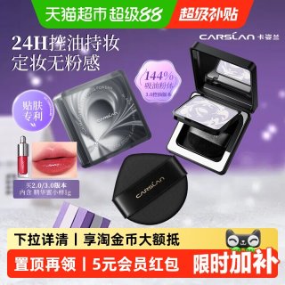 移动端、88VIP：卡姿兰 黑磁粉饼散粉定妆8g