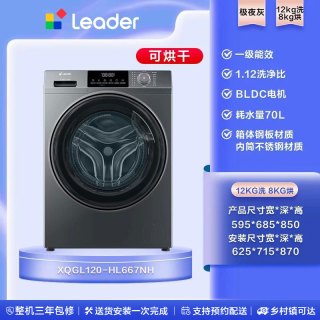 统帅 XQGL120-HL667NH 1.12洗净比 洗烘一体机 灰色 12kg