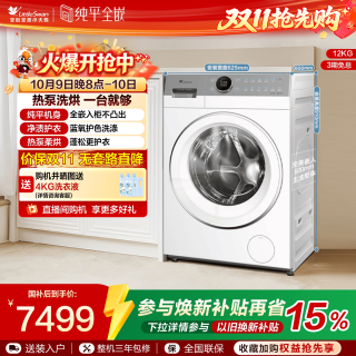 小天鹅 本色系列 TDH12E700 热泵式洗烘一体机 12kg 纯白色