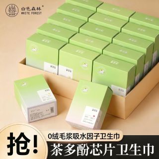 白森林 抑菌 卫生巾